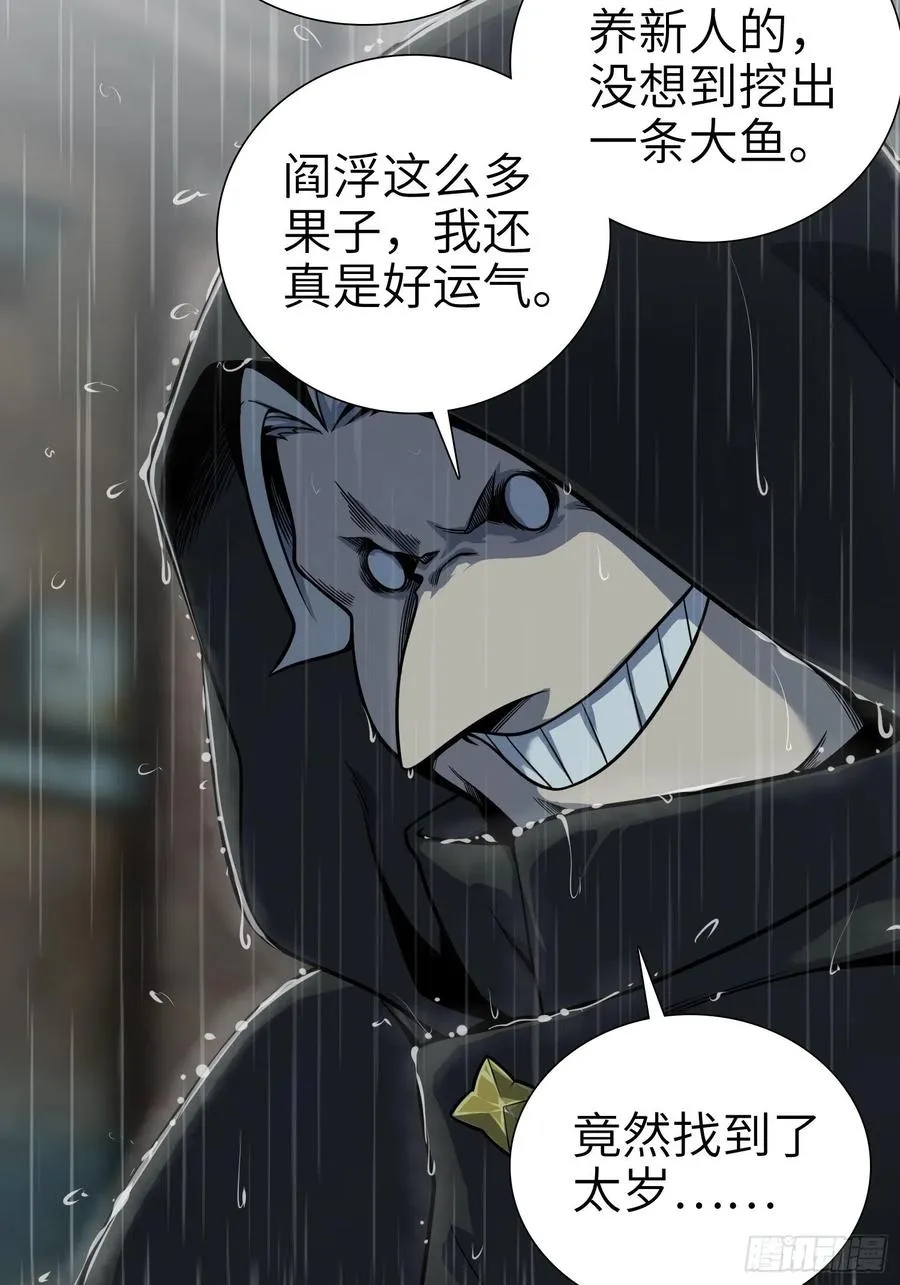 039 太岁 第21页