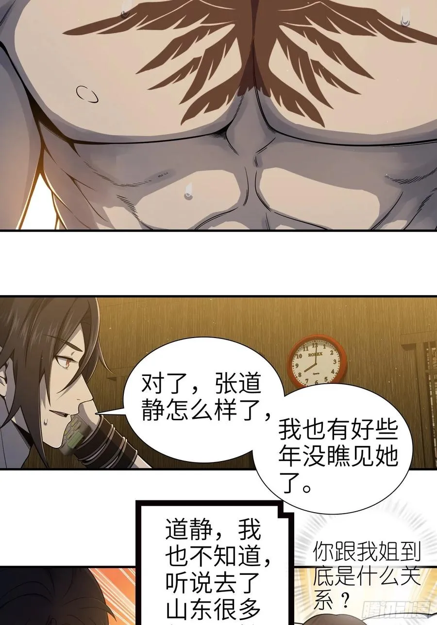 039 太岁 第39页