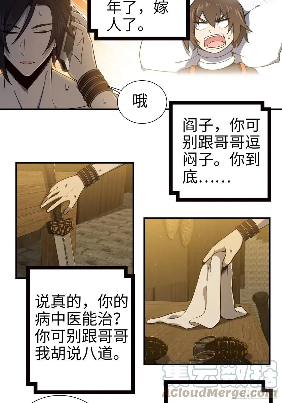 039 太岁 第40页