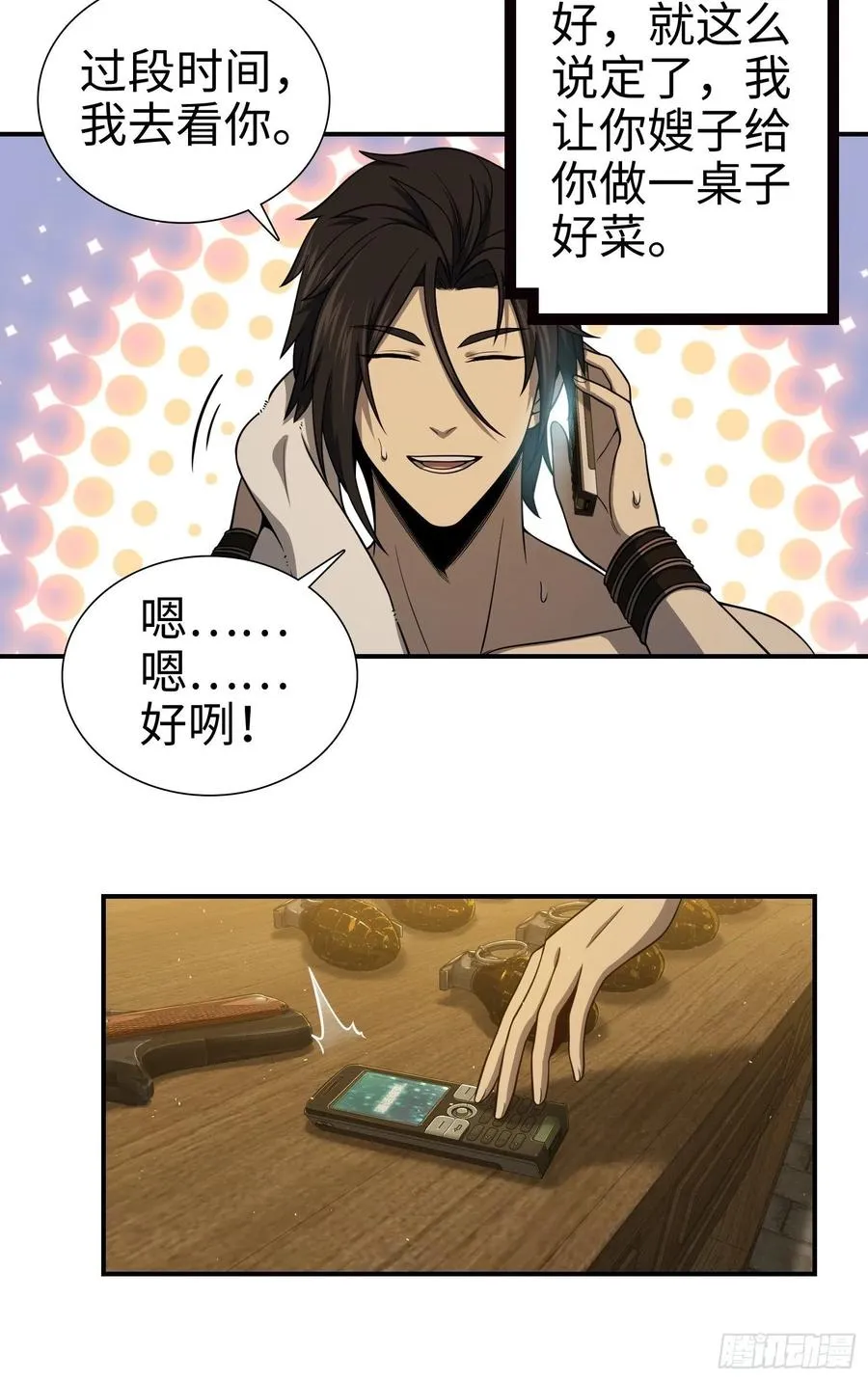 039 太岁 第41页