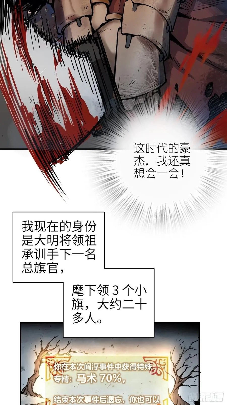 040 倭寇！尸骨！猫又！ 第26页
