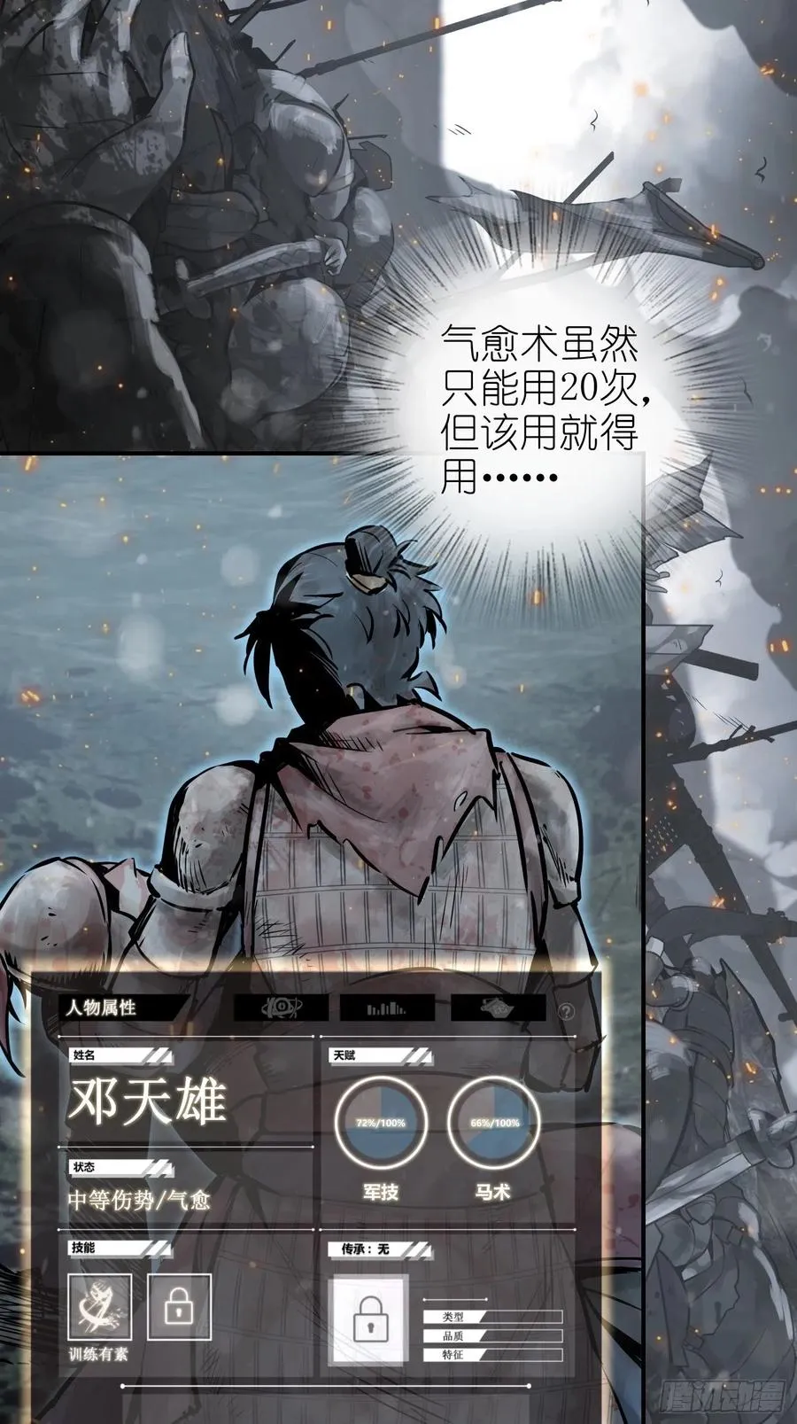 041 不识趣 第20页