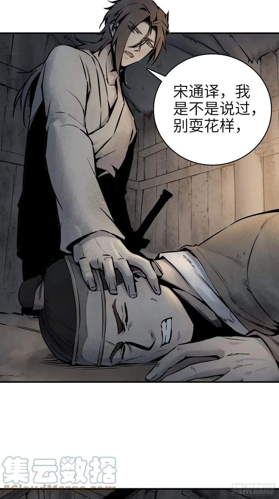 043 山中有鬼 第10页