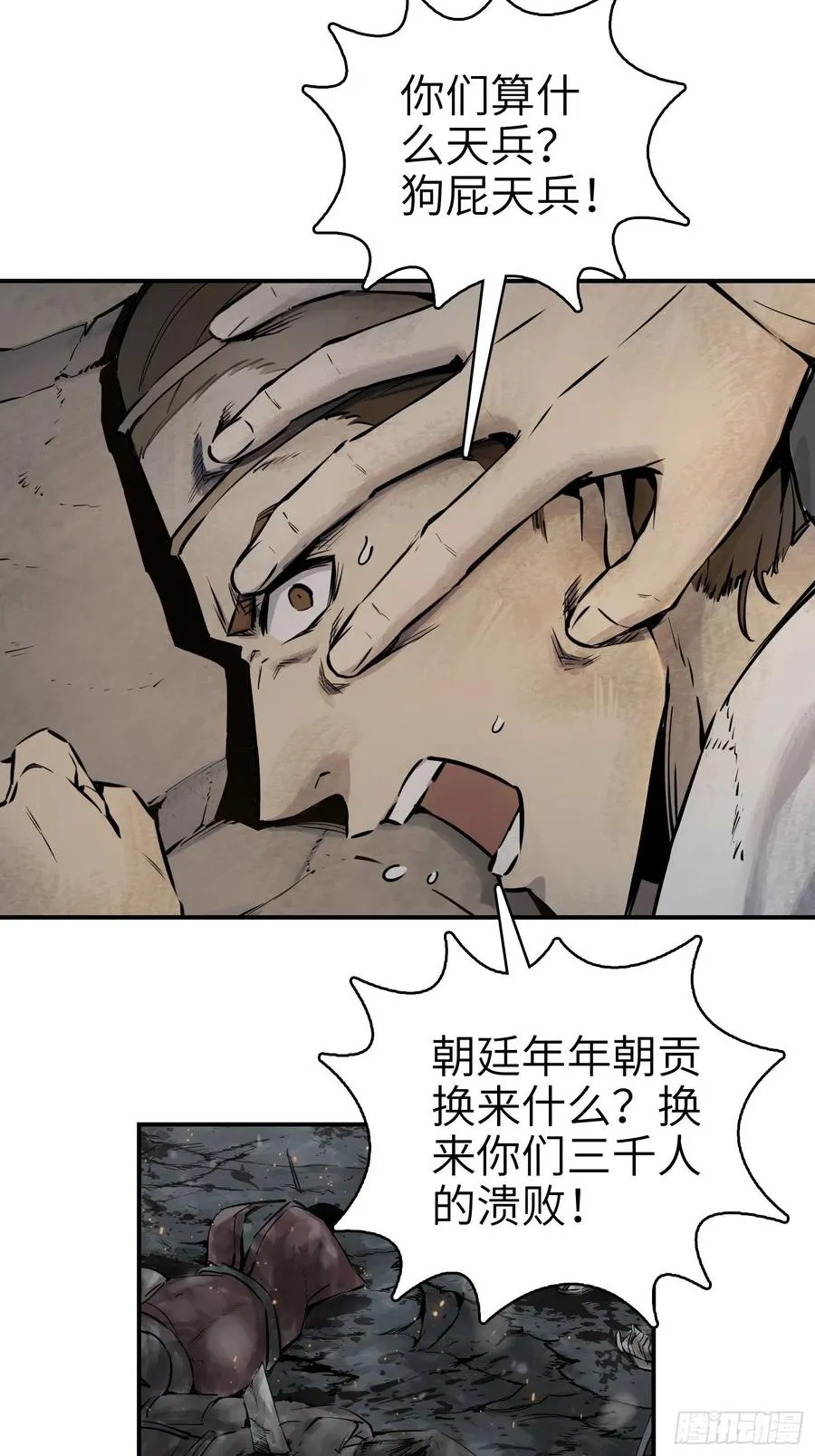 043 山中有鬼 第12页