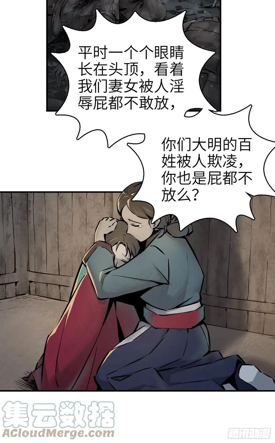 043 山中有鬼 第13页