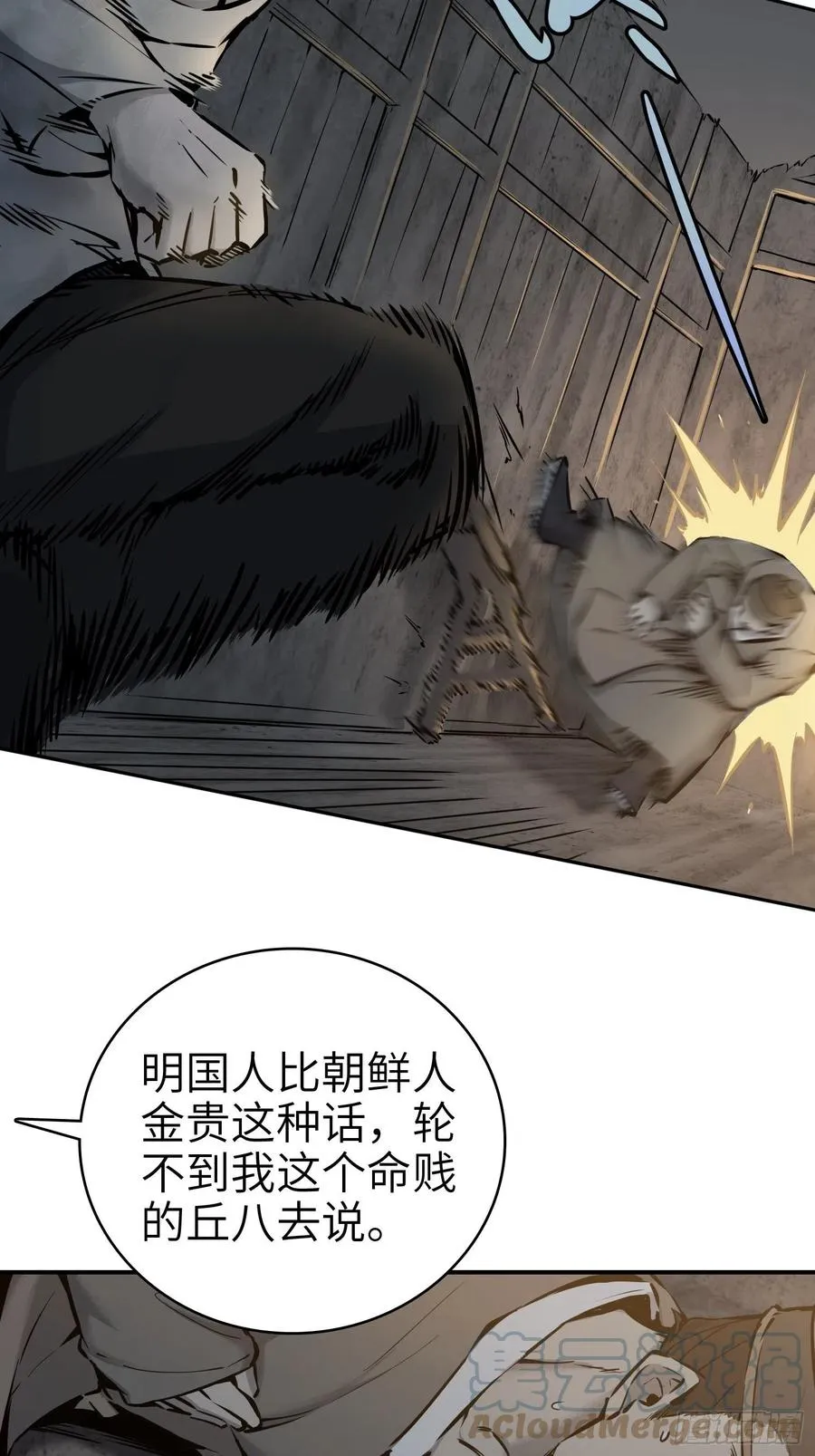 043 山中有鬼 第16页