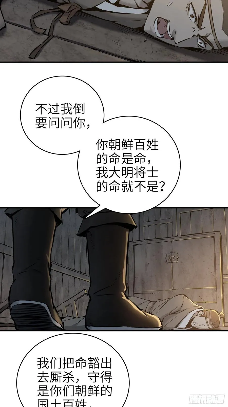 043 山中有鬼 第17页
