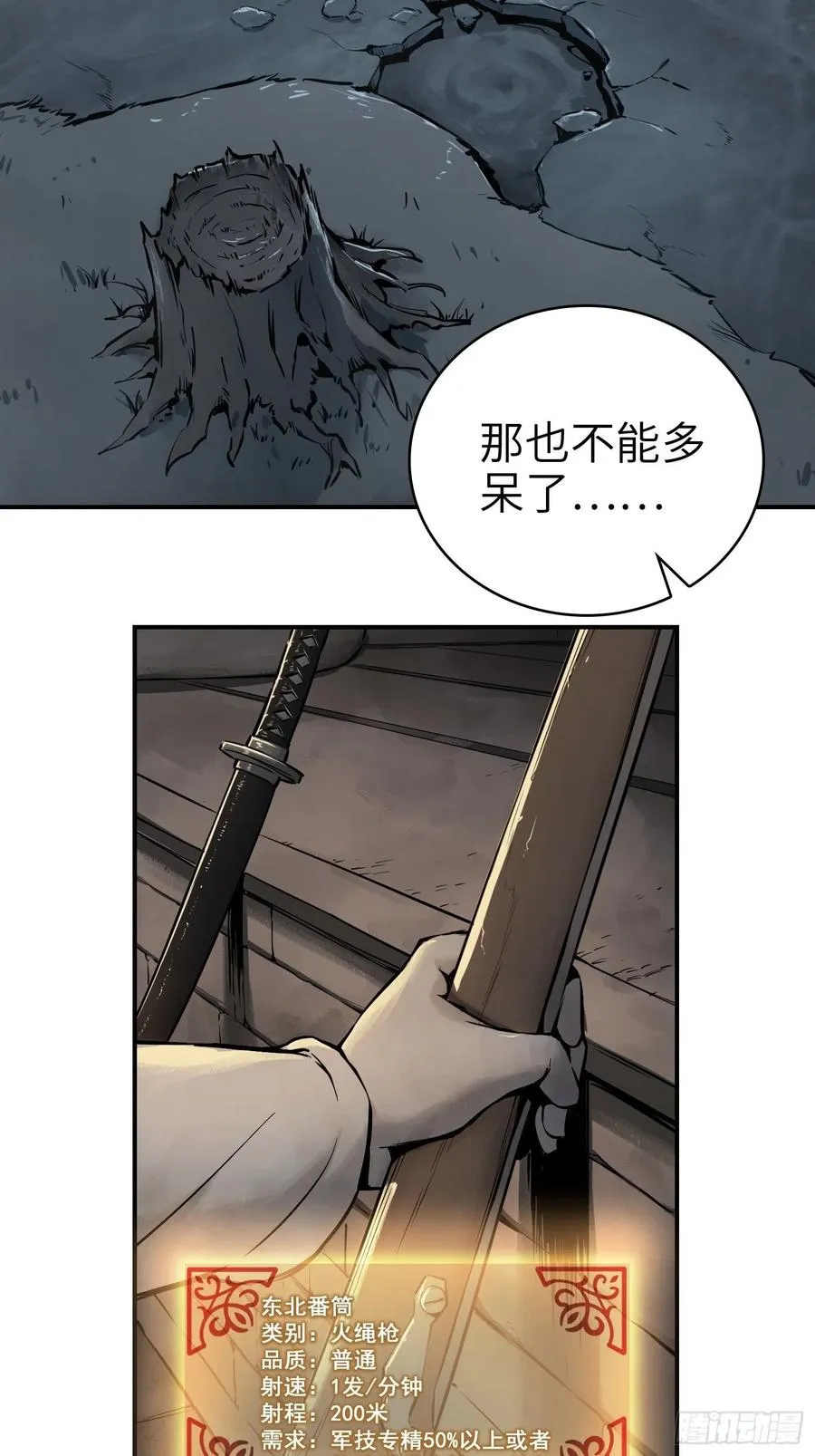 043 山中有鬼 第24页
