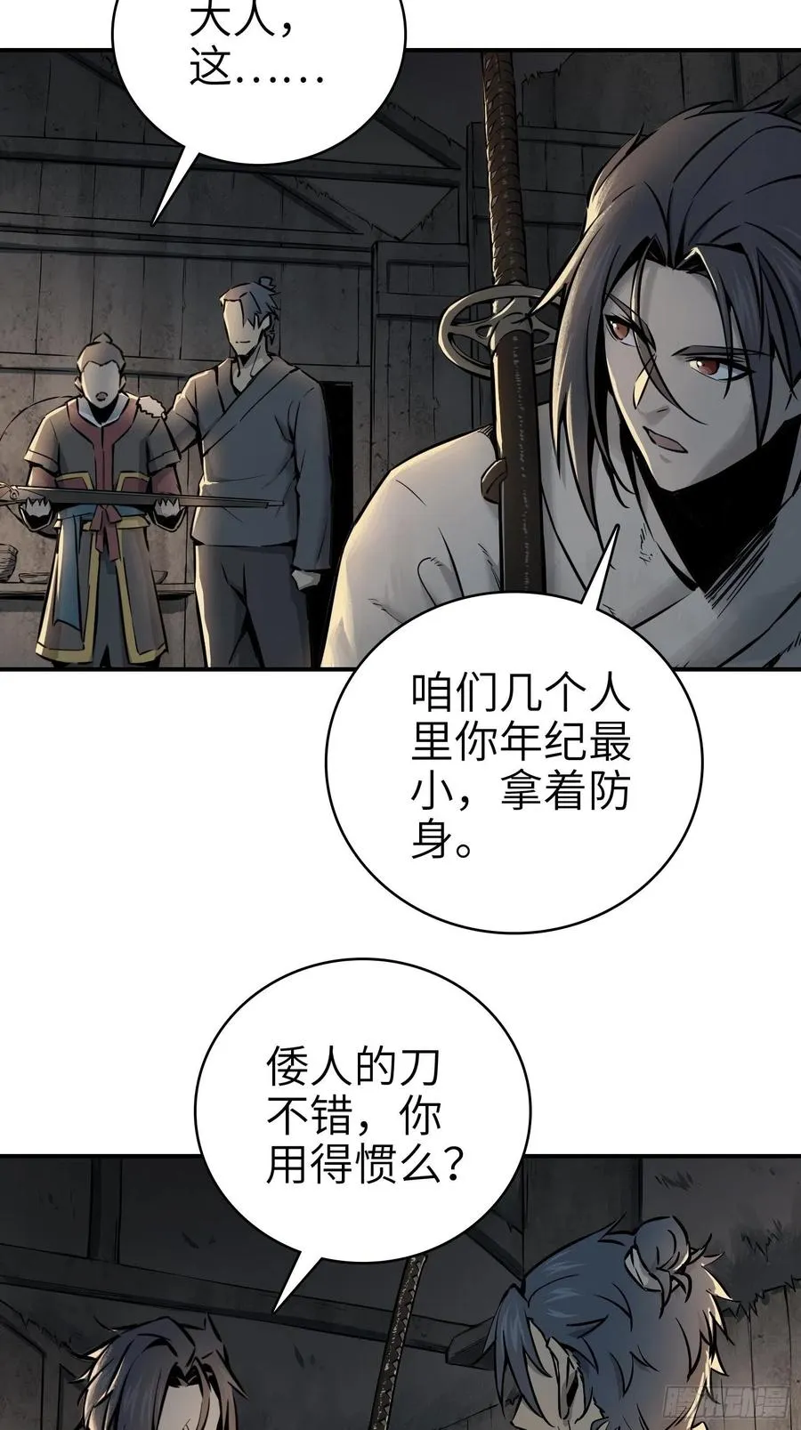 043 山中有鬼 第26页