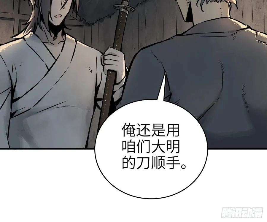 043 山中有鬼 第27页