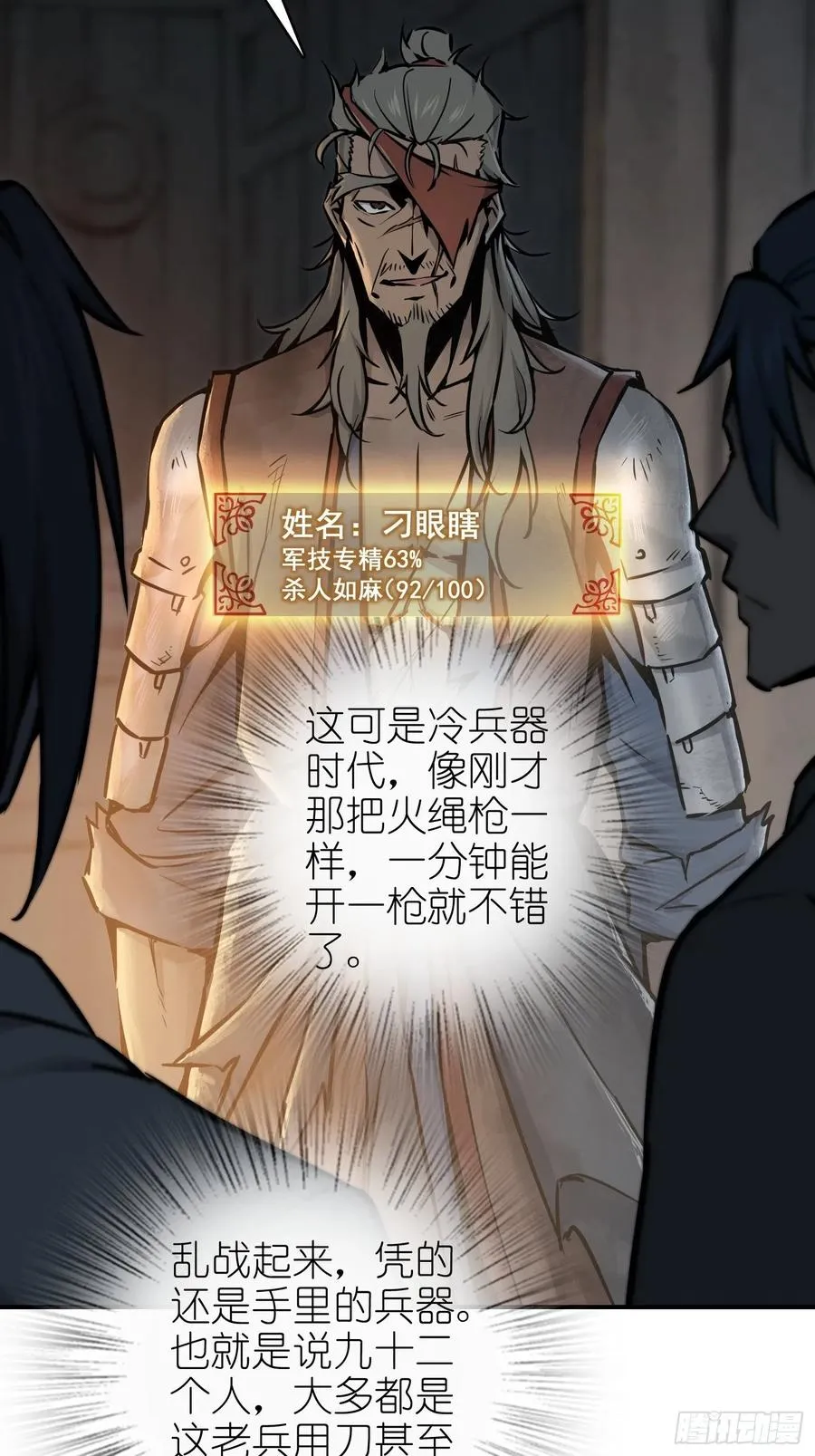 043 山中有鬼 第29页