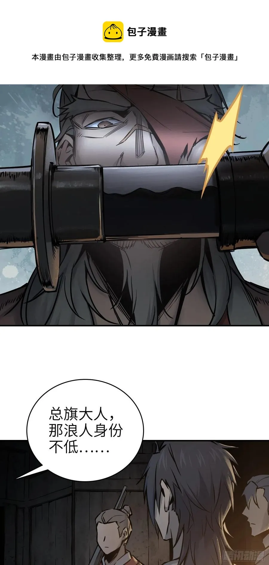 043 山中有鬼 第32页