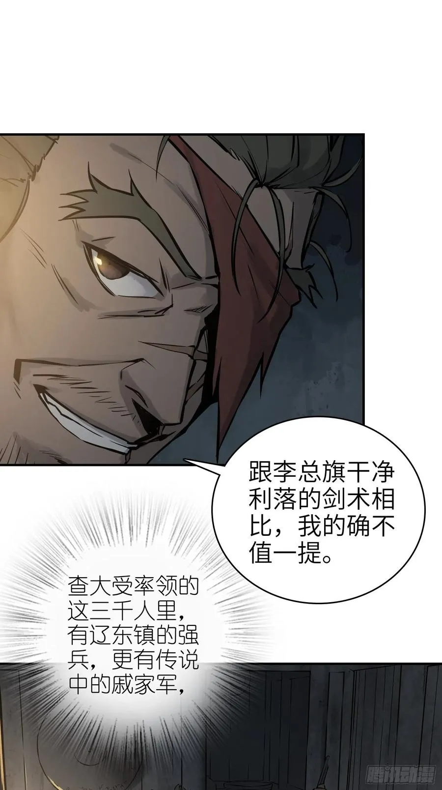 043 山中有鬼 第36页