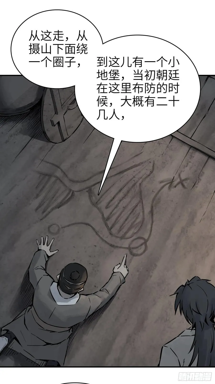 043 山中有鬼 第42页