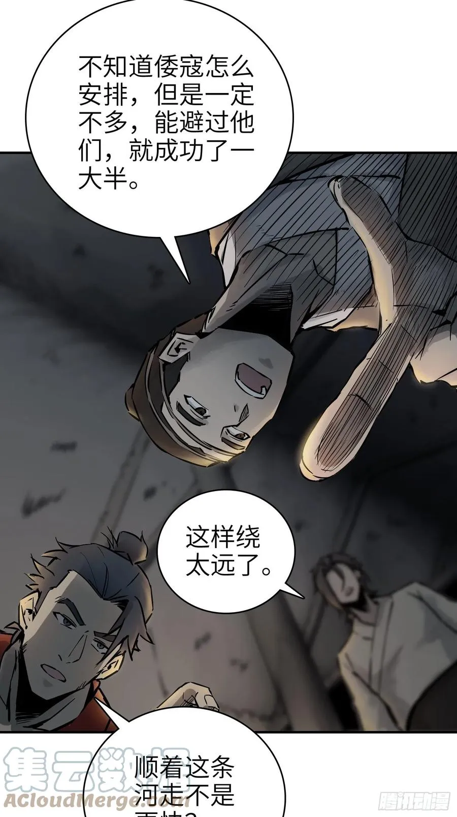 043 山中有鬼 第43页