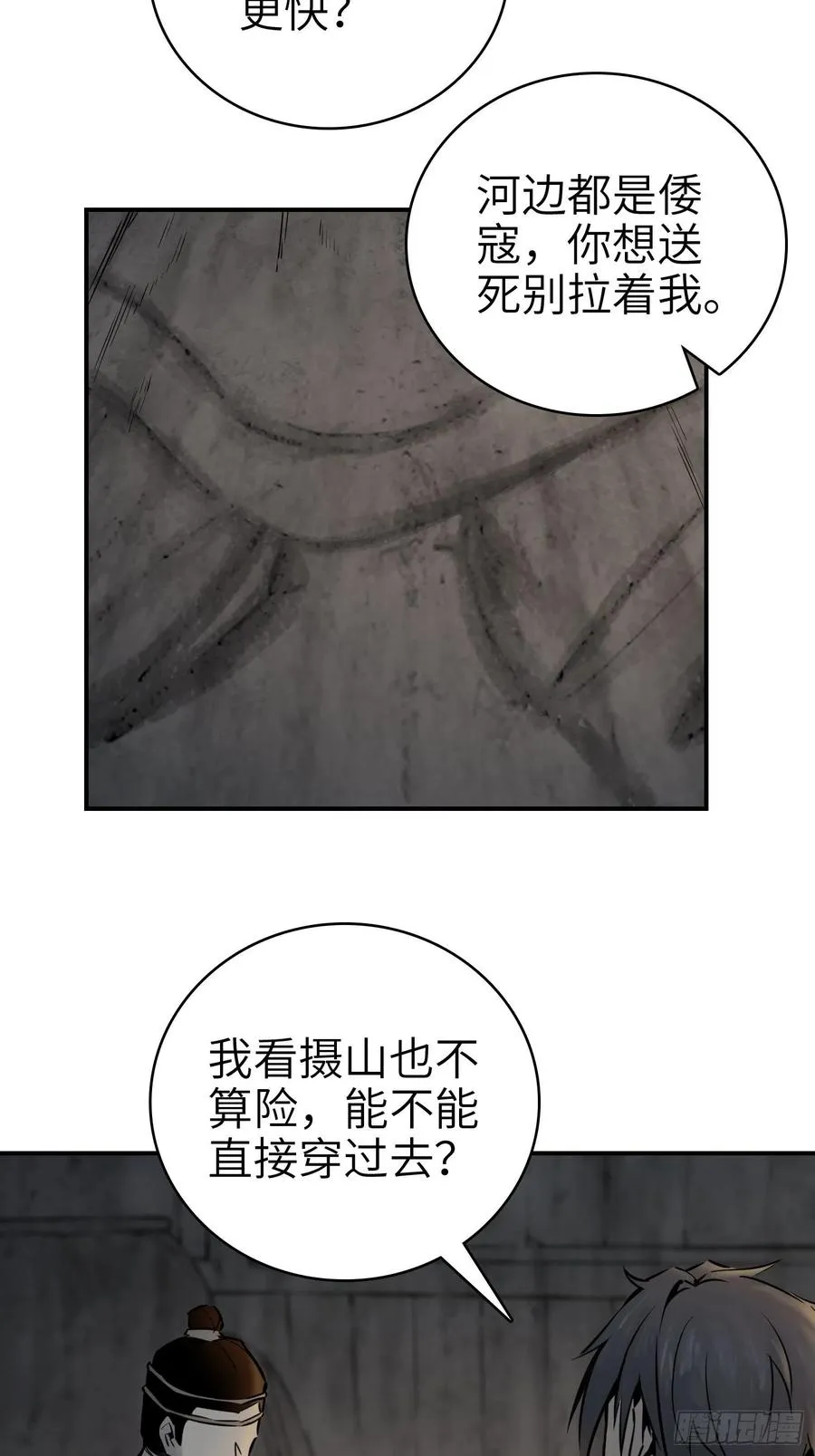 043 山中有鬼 第44页