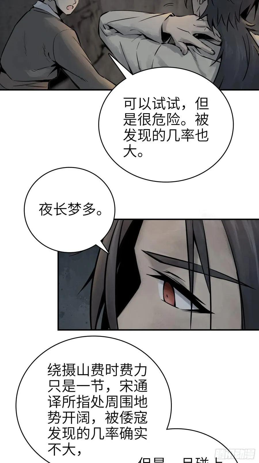 043 山中有鬼 第45页