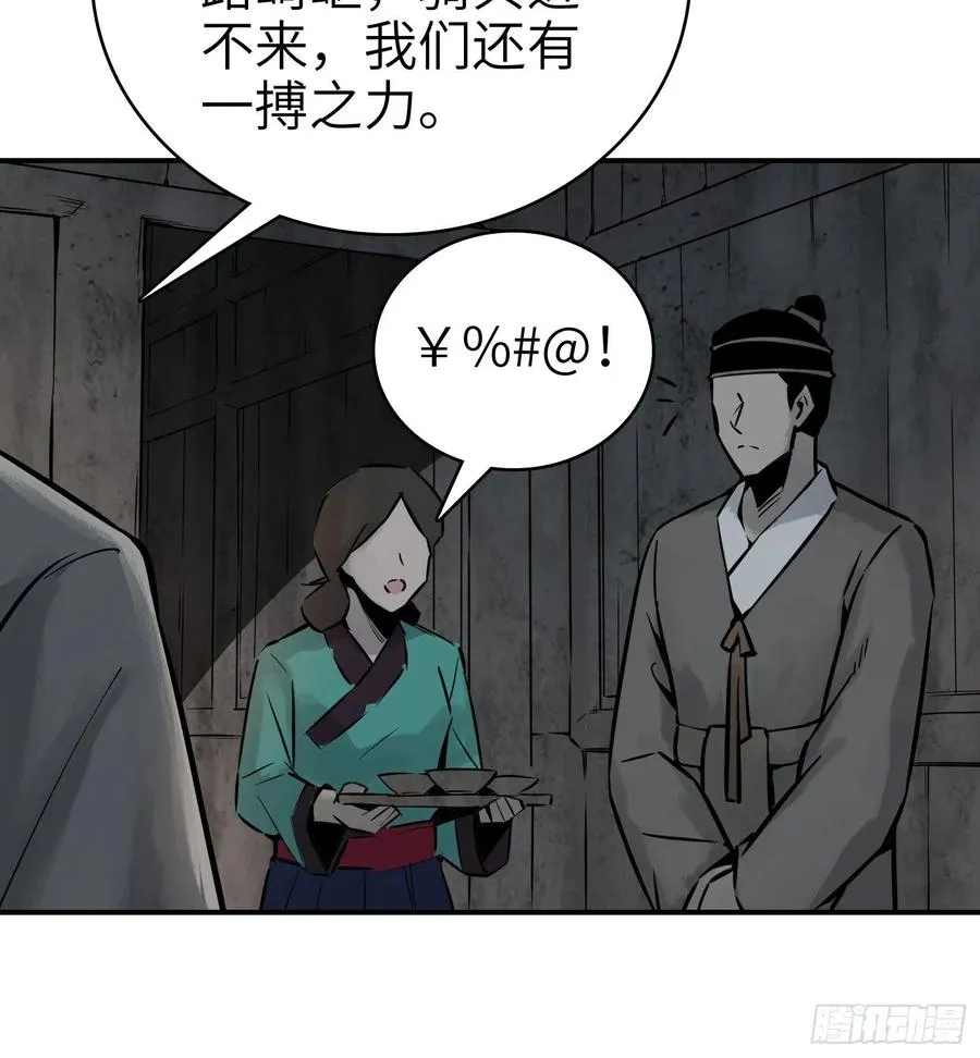 043 山中有鬼 第47页