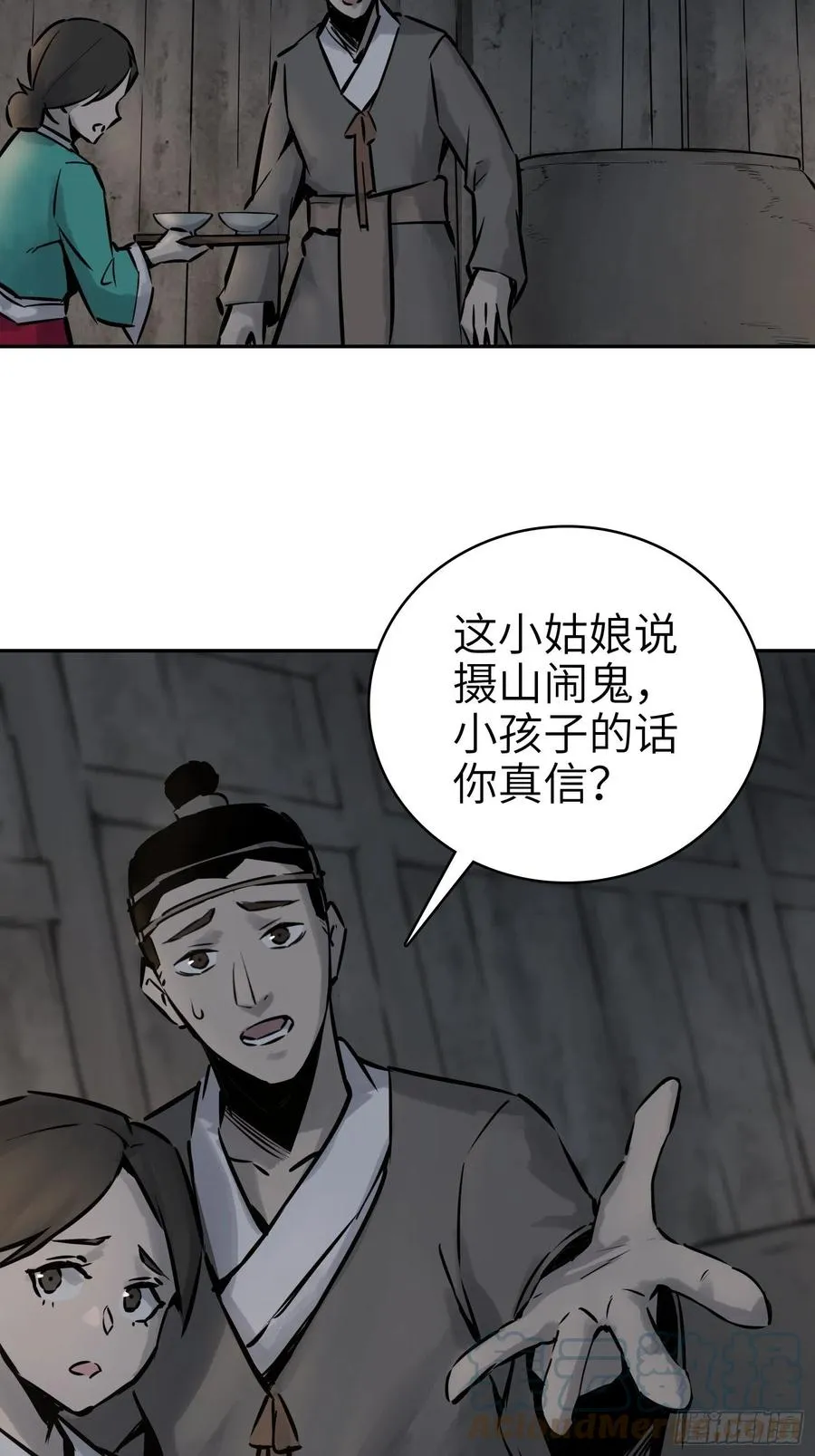 043 山中有鬼 第49页
