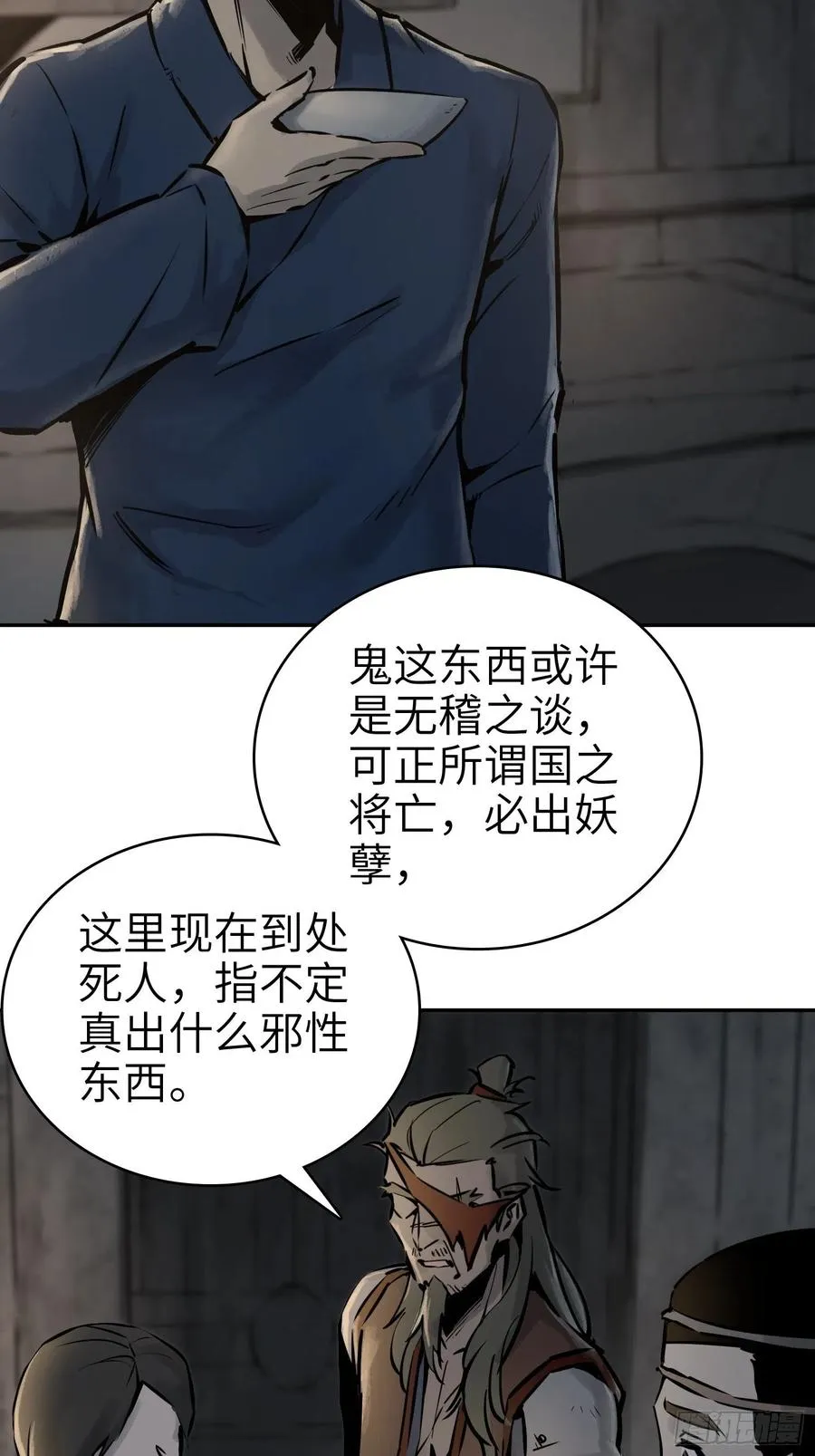 043 山中有鬼 第51页