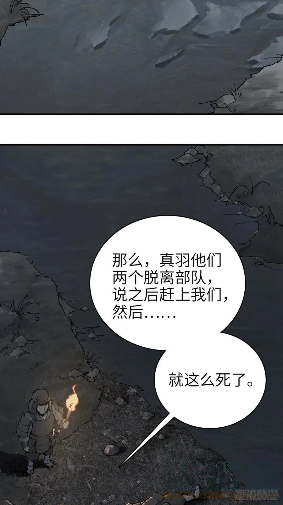 043 山中有鬼 第55页