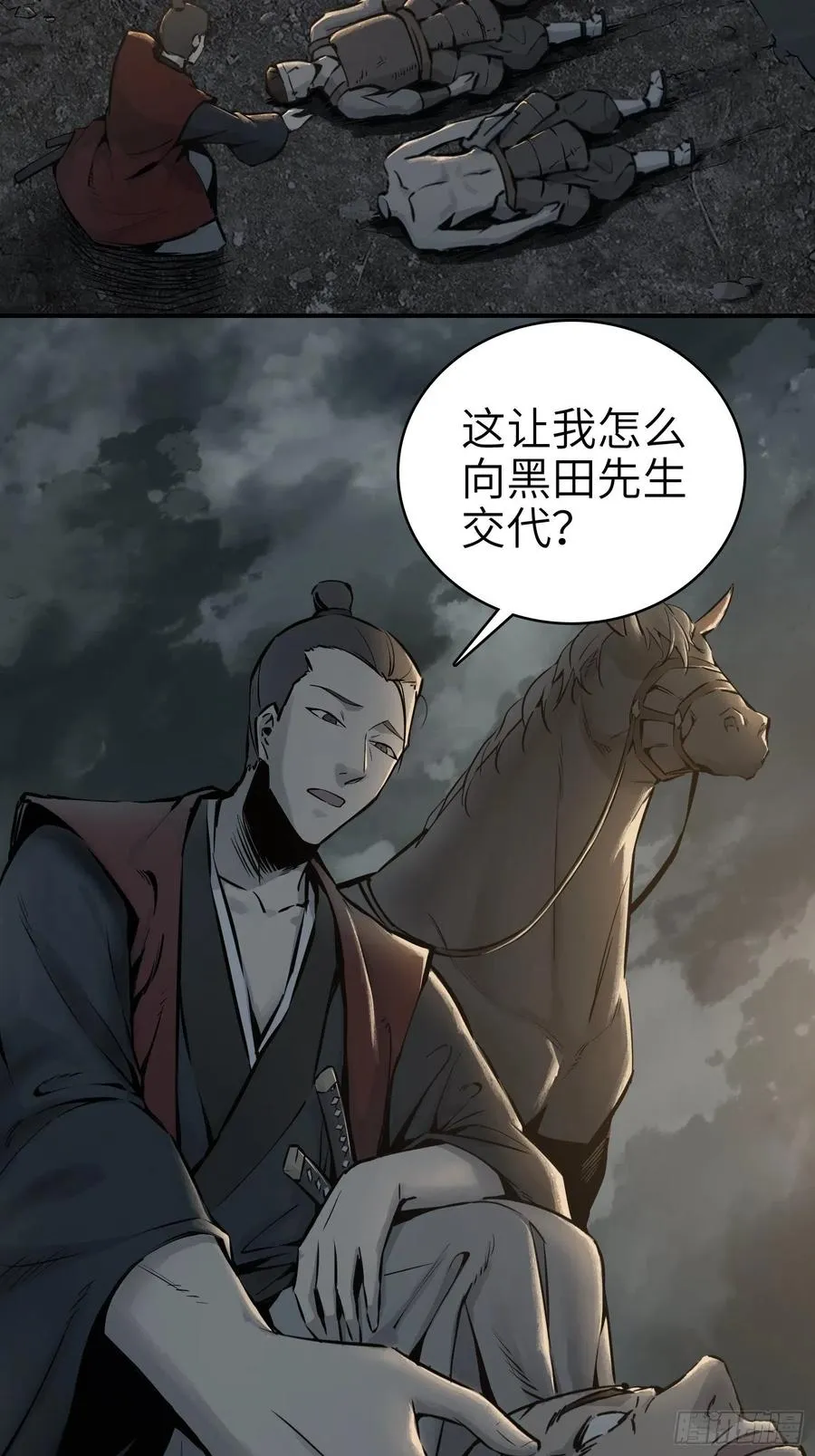 043 山中有鬼 第56页