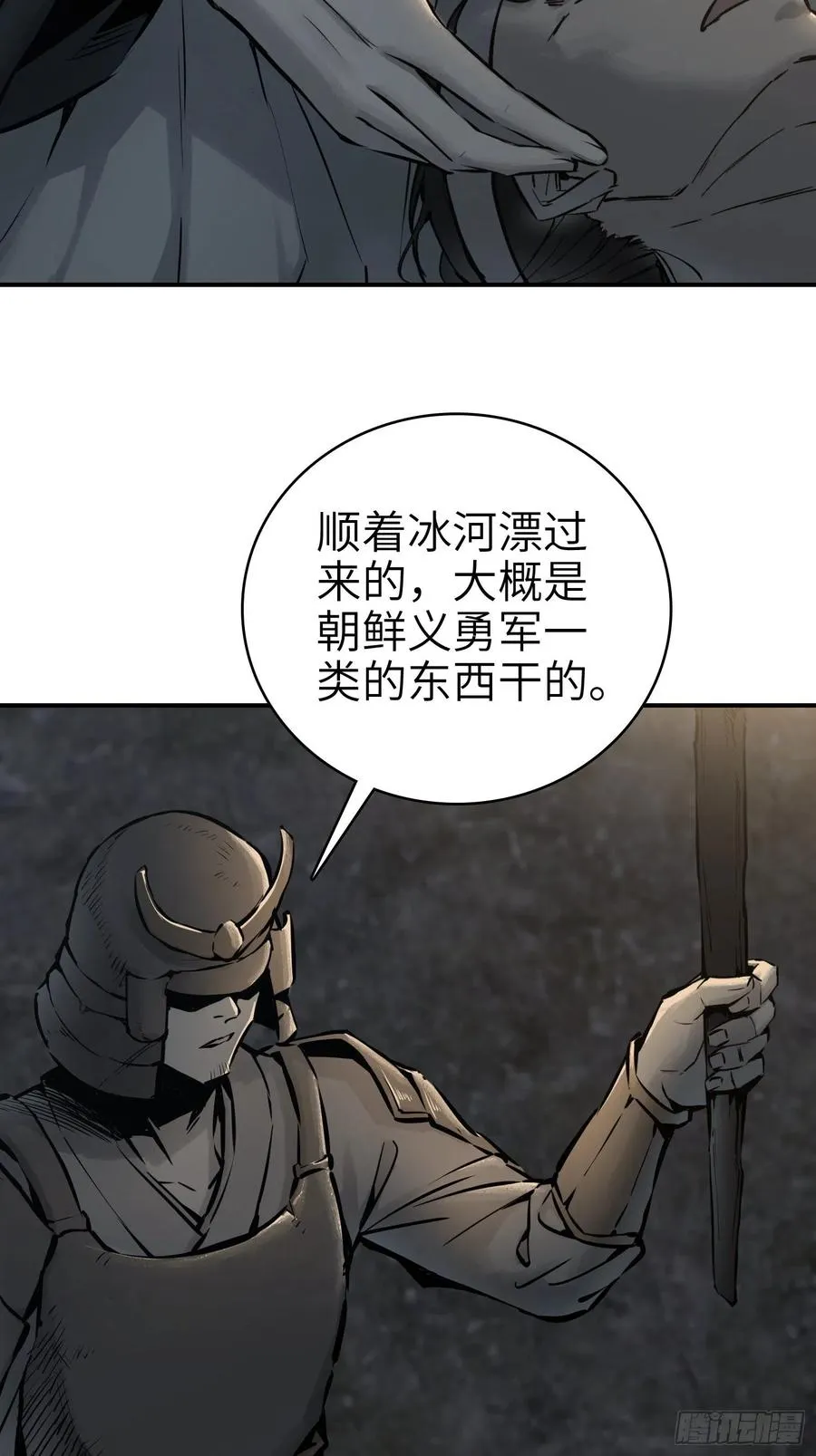 043 山中有鬼 第57页