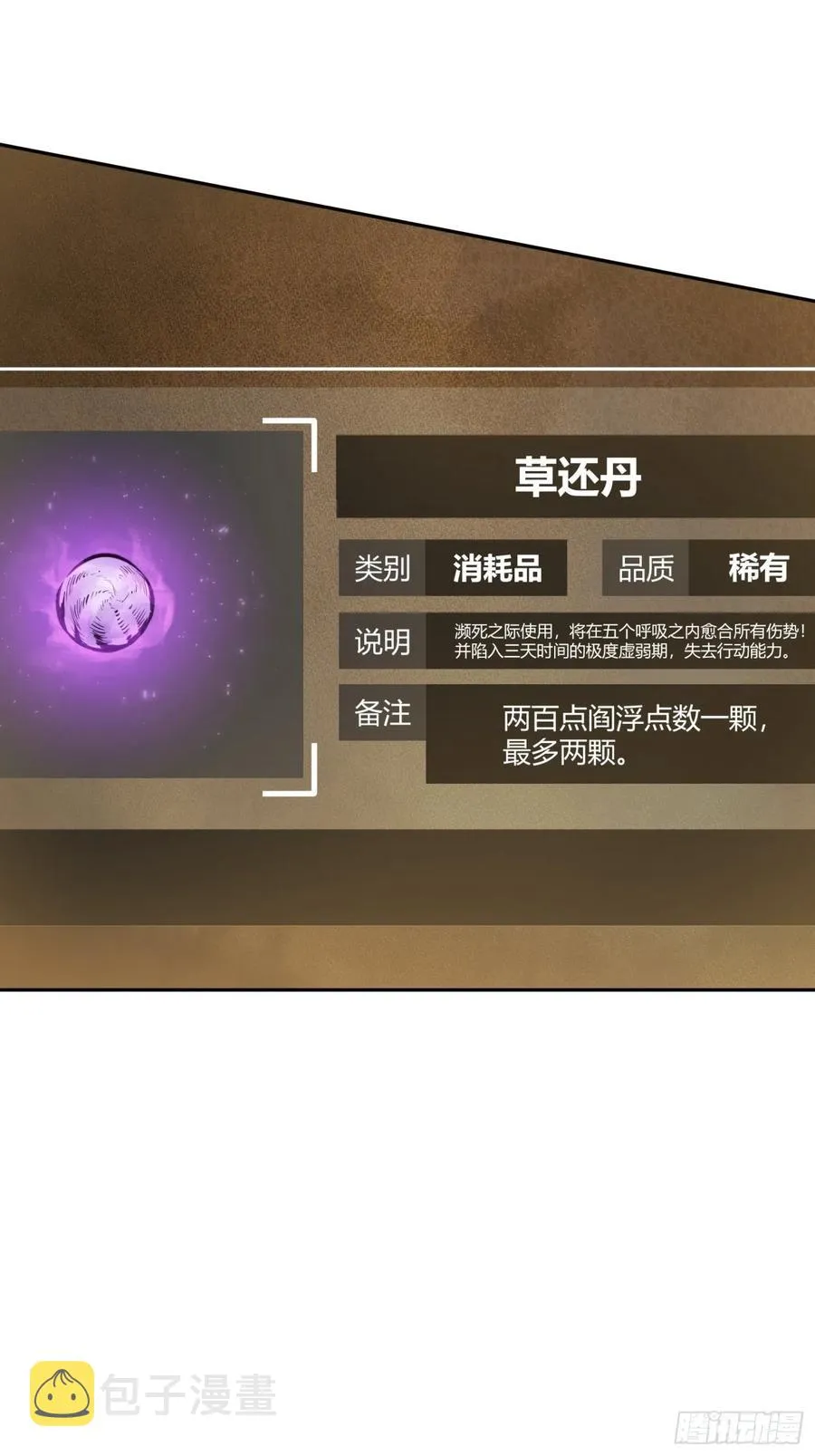 048 摄山女（上） 第6页