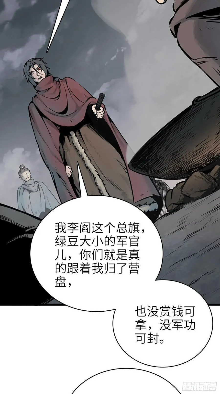 049 摄山女（下） 第24页