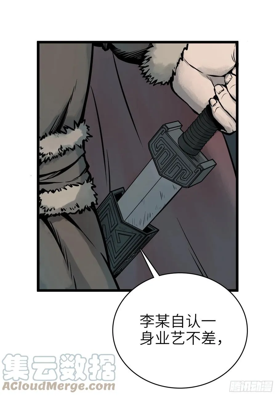049 摄山女（下） 第31页