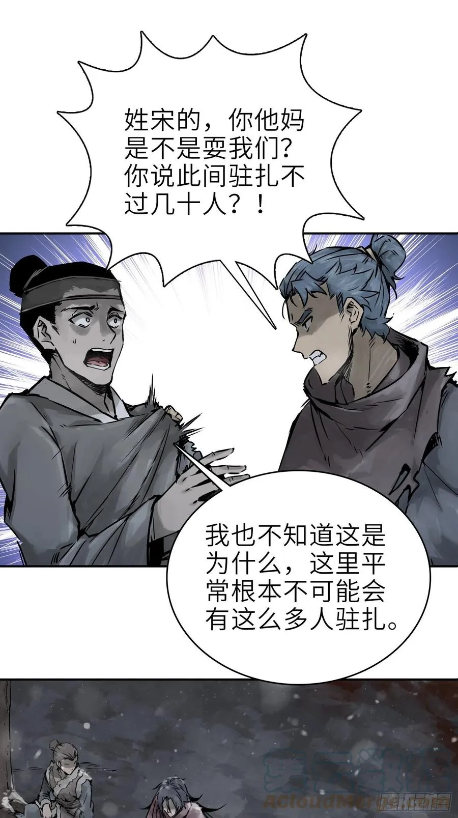 050 冲围（一） 第10页