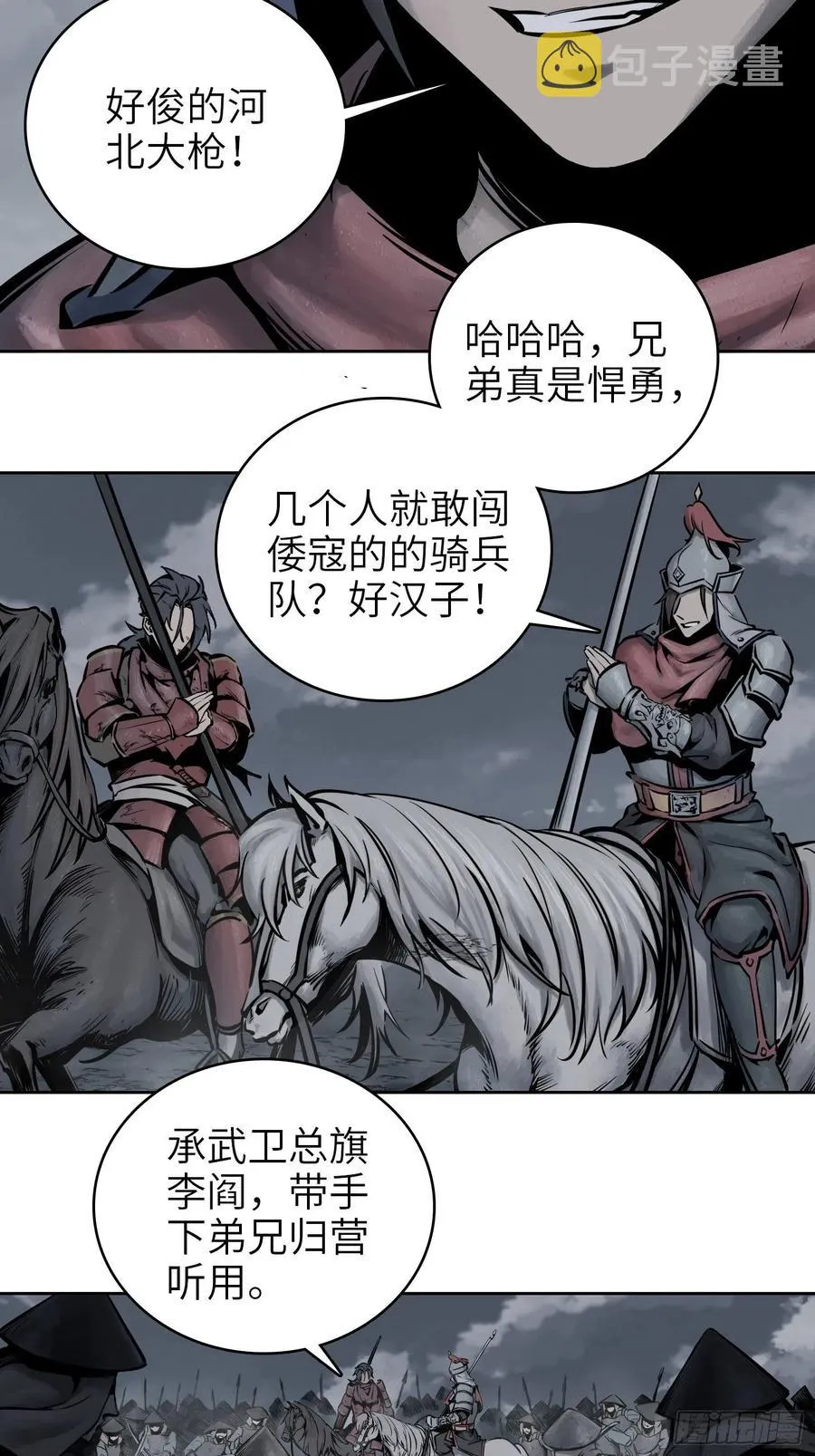 052 冲围（三） 第51页
