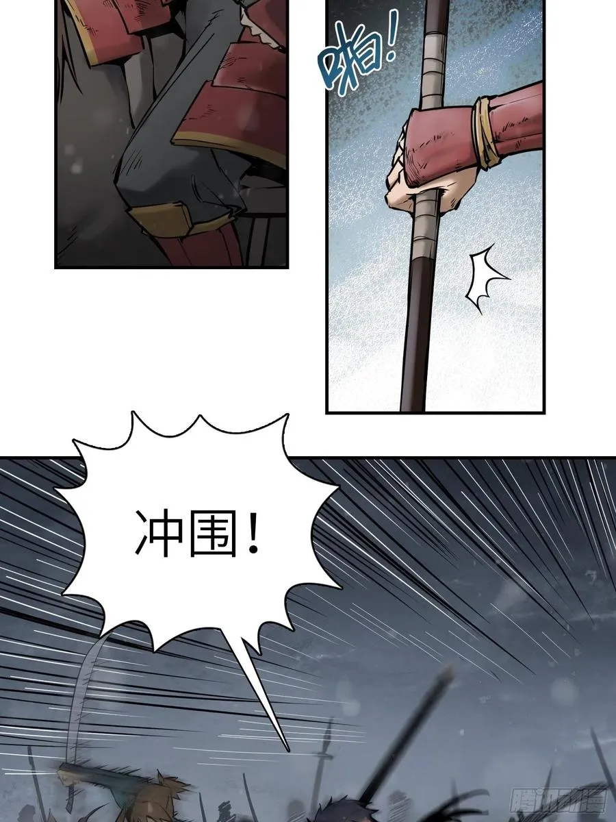 051 冲围（二） 第38页