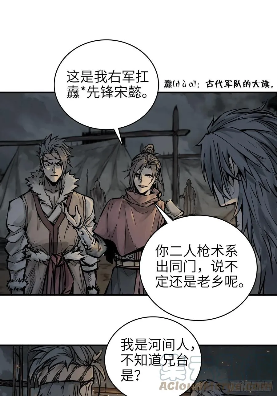 055 聚首 第19页