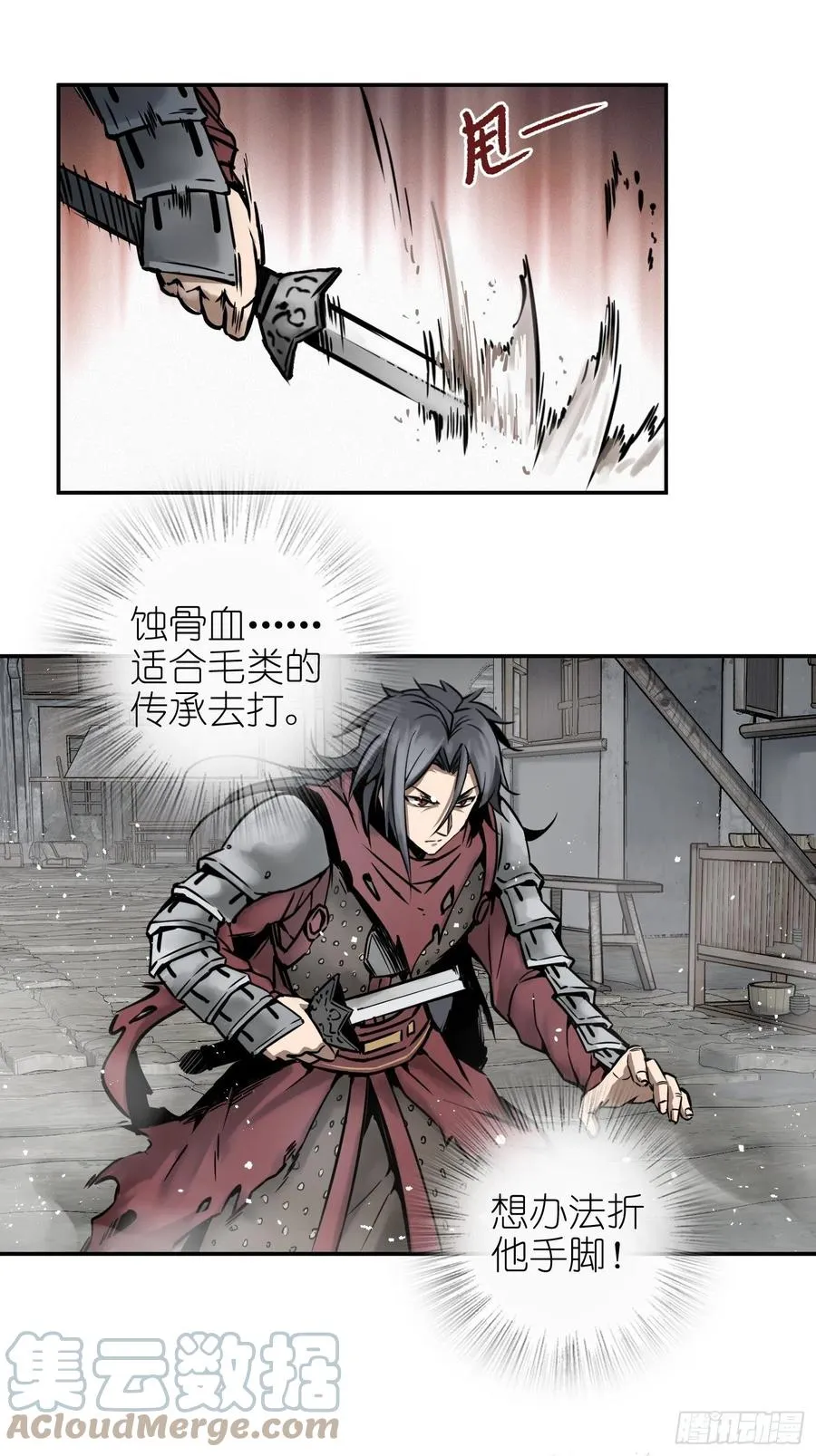 057 血蘸与三品孔雀 第9页