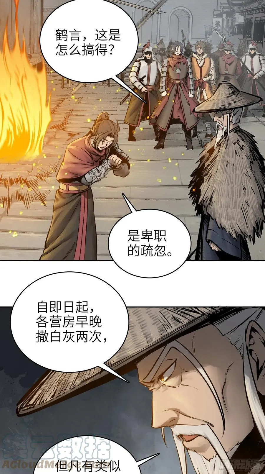 058 宋经略 第4页