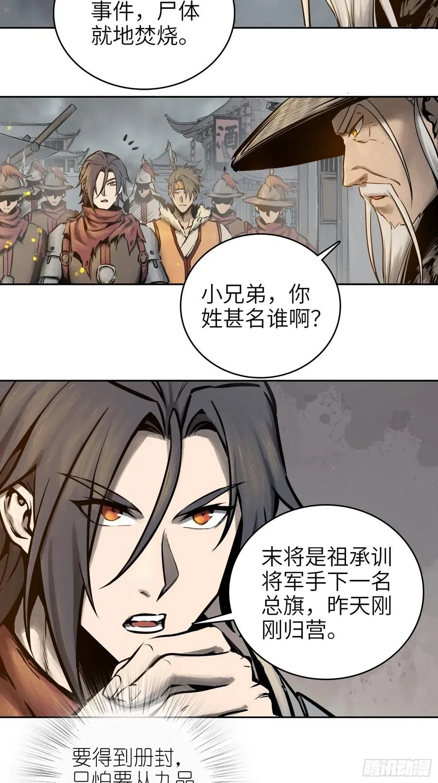 058 宋经略 第5页