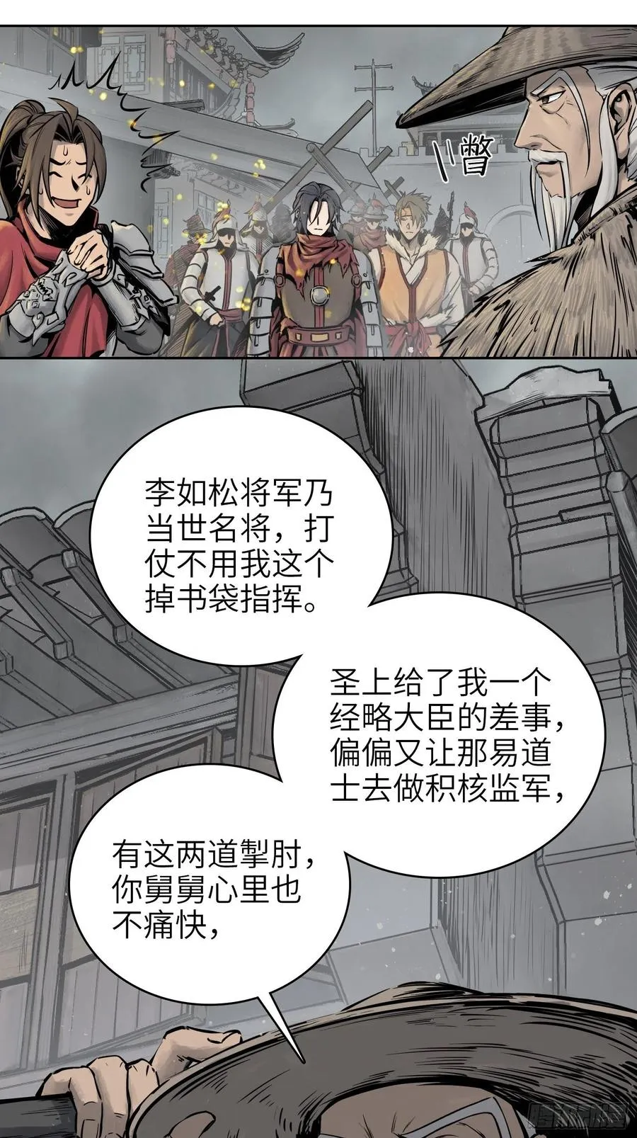 058 宋经略 第8页