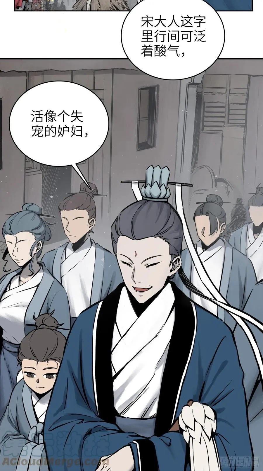 058 宋经略 第10页