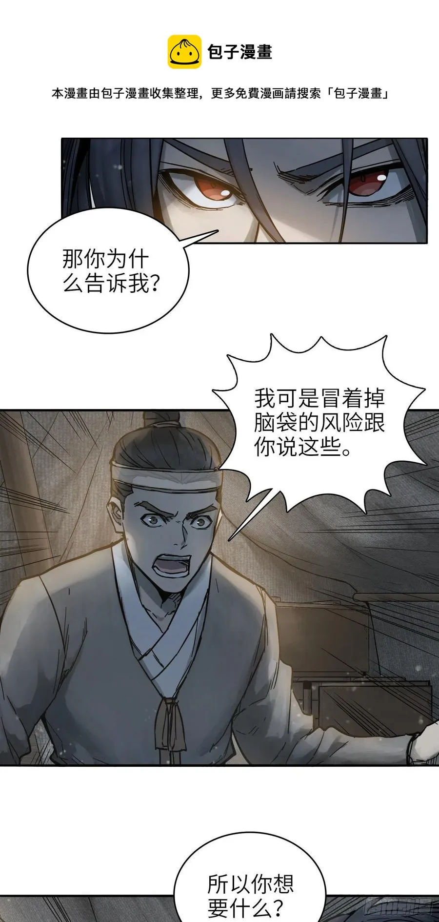 059 兵临城下 第8页
