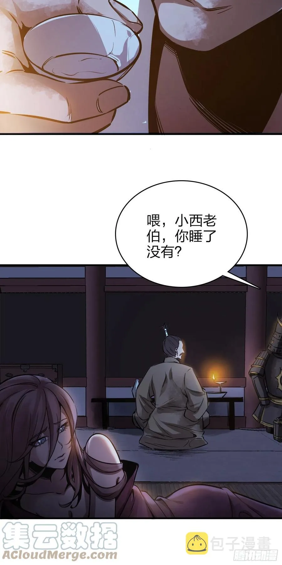 061 攻山 第10页