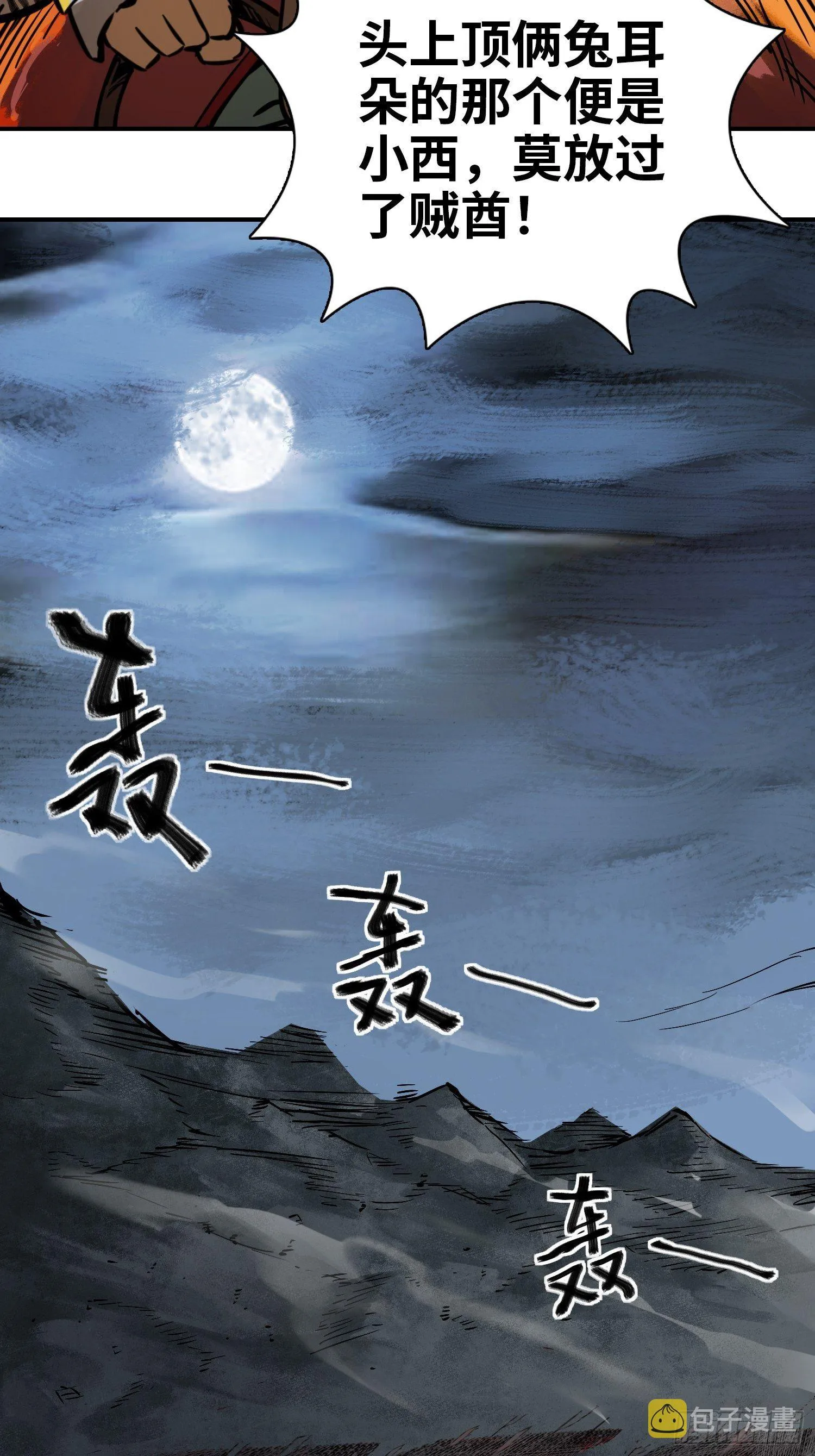 072 天只一算（一） 第20页
