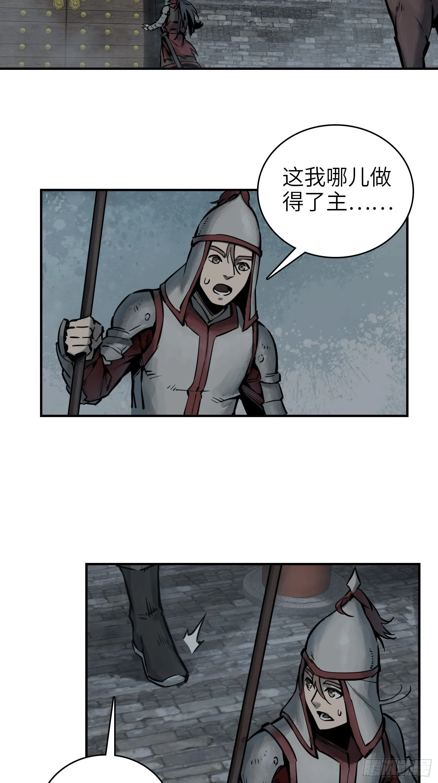 071 山雨欲来 第5页