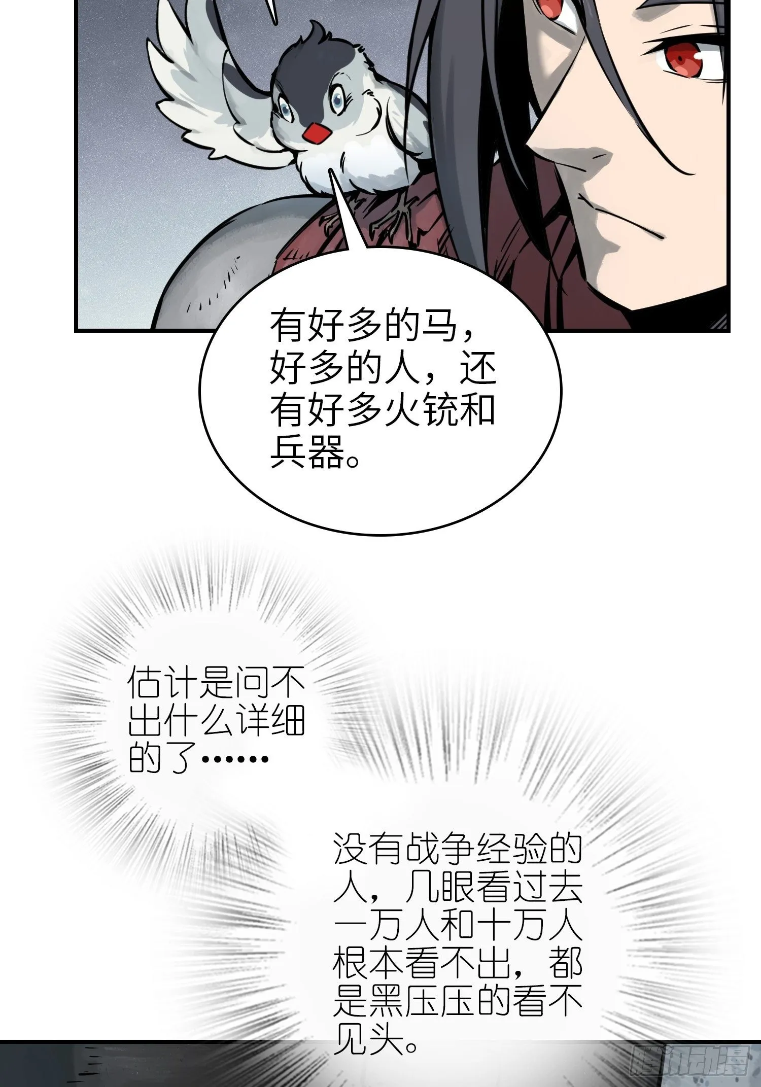 071 山雨欲来 第19页