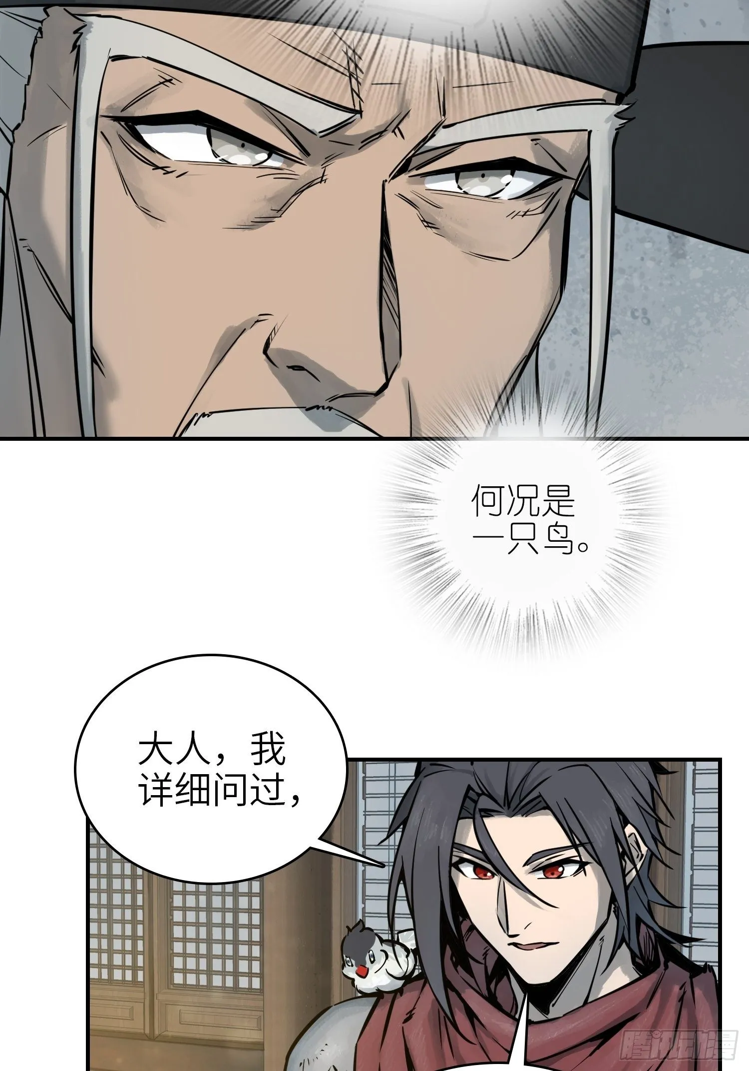 071 山雨欲来 第20页