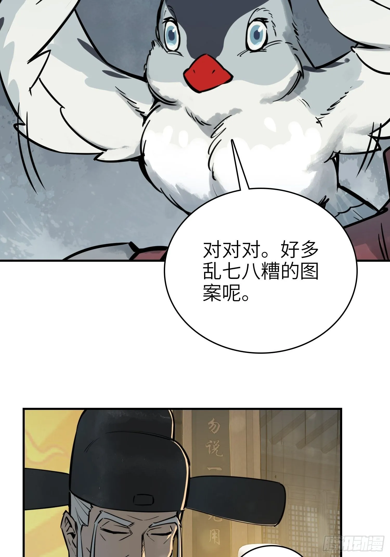 071 山雨欲来 第23页