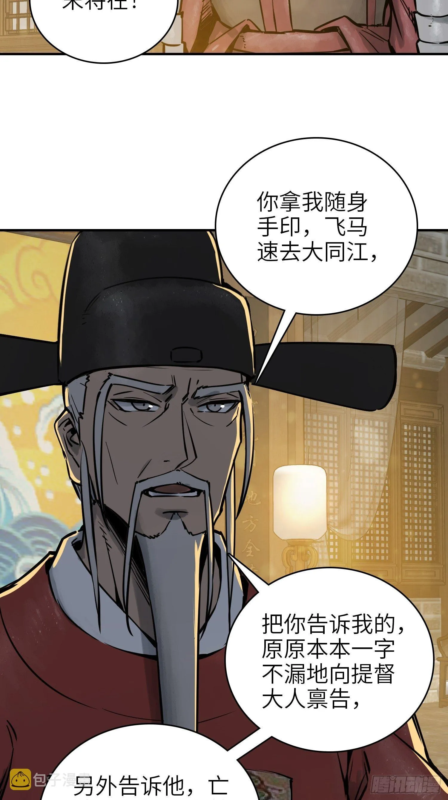 071 山雨欲来 第27页