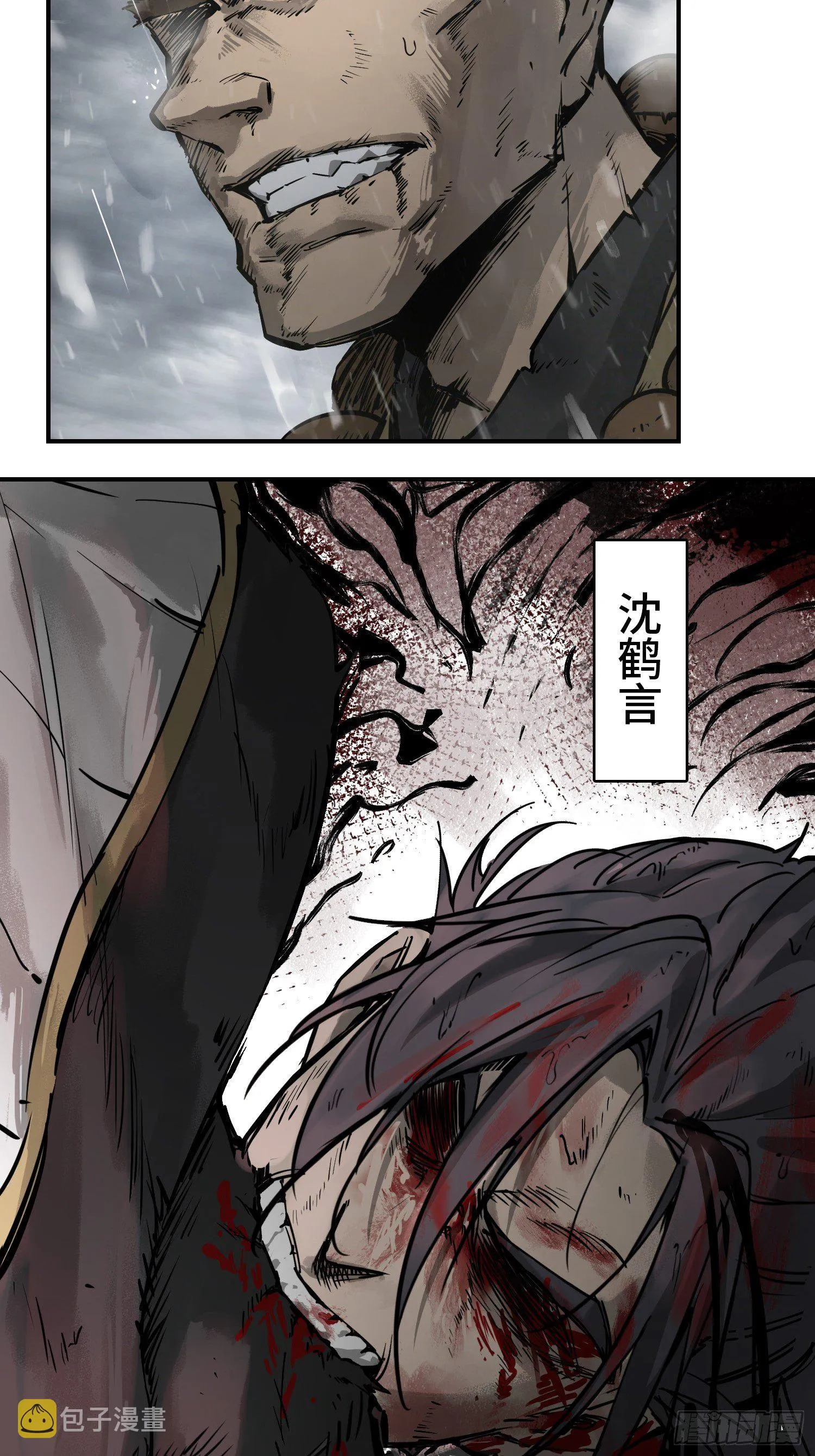 076 搏命 第7页