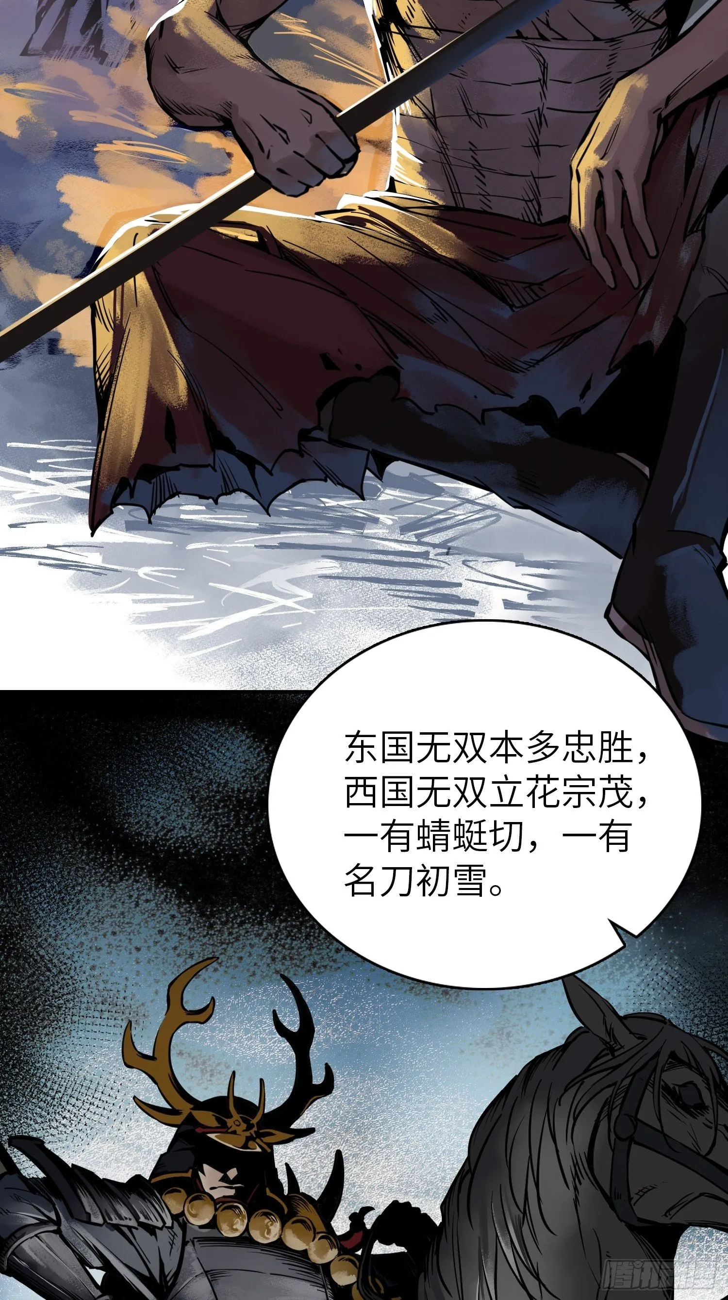 081 睚眦伏首，烈火骷髅 第3页