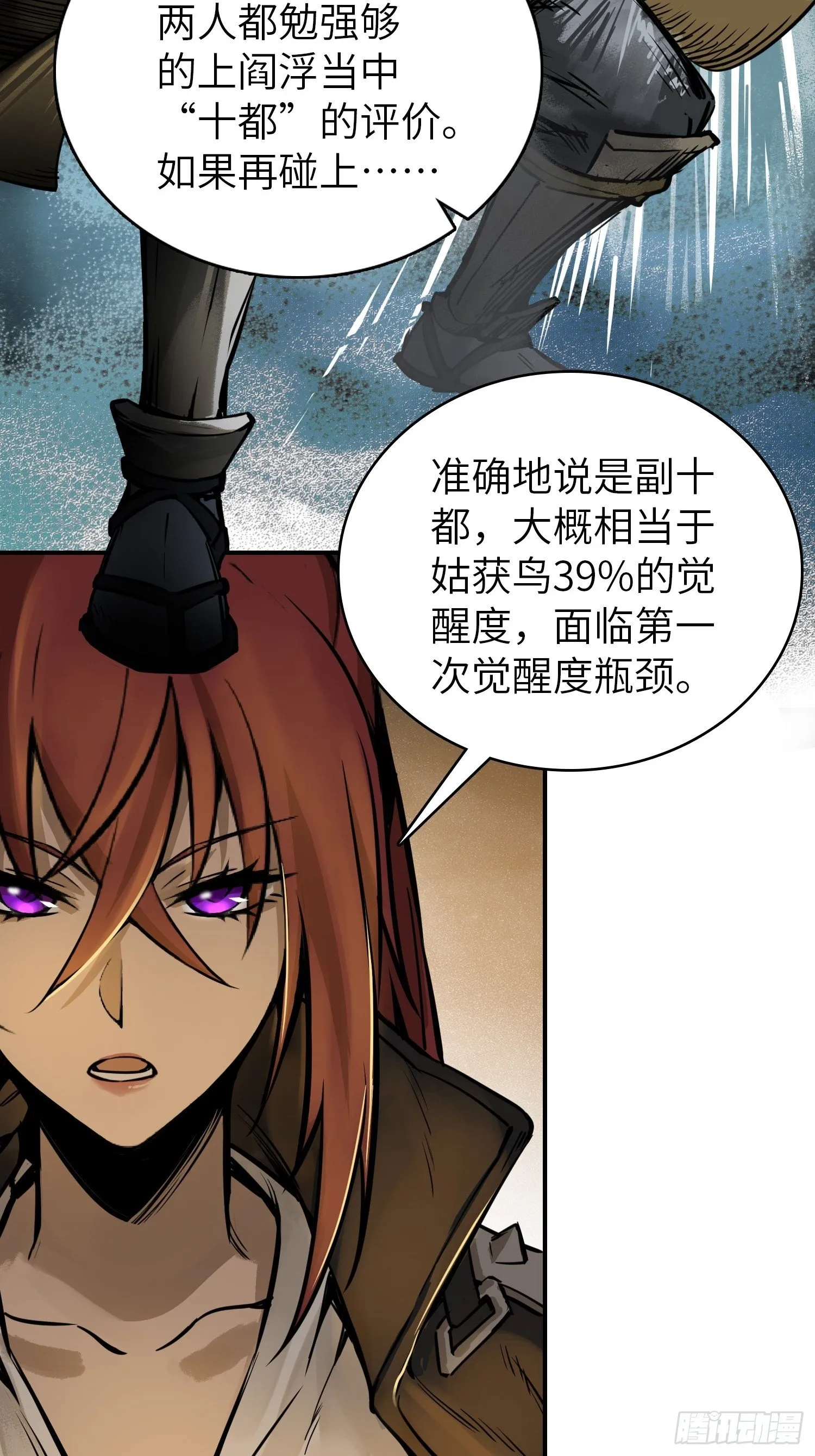 081 睚眦伏首，烈火骷髅 第5页